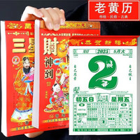 日历2025年老黄历蛇年手撕日历家用挂墙挂历一天一页手撕老皇历传统通胜宜忌家用选日子黄道吉日万年历 16K【中号】