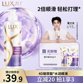 LUX 力士 玻尿酸 水润丝滑 持久留香胶原蛋白洗发水500g+护发素200g