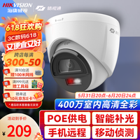 海康威视皓视通监控摄像头400万像素手机远程POE家用全彩夜视室内外监控器全套商用防水户外34V2-LA 2.8MM