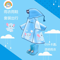 彩虹房子 儿童雨衣小学生全身防水披 蓝色小象+雨鞋 雨衣M身高约95-105+鞋内长约15cm