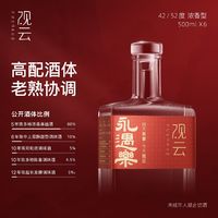 百亿补贴：GuanYun 观云 永遇乐52度浓香型高档国产酒500ml*2瓶品鉴