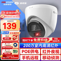海康威视(HIKVISION)皓视通监控摄像头家用200万高清手机远程POE网线供电红外夜视室内外监控器全套商用32V2-IA 2.8MM