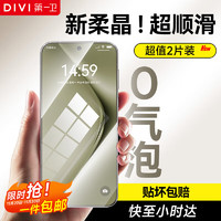 DIVI 第一卫 适用华为pura70pro手机膜 p70pro+水凝膜非钢化全屏覆盖曲面全包防摔耐磨软膜