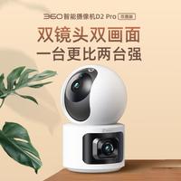 360 家用监控摄像头D2pro双目版双摄360度全景云台手机远程