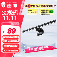 ThundeRobot/雷神 非对称光源 屏幕挂灯