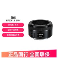 Canon 佳能 EF 50mm f1.8 STM单反小痰盂三代单反定焦镜头大光圈人像镜头