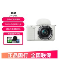 SONY 索尼 ZV-E10半画幅微单数码相机 直播摄影摄像4K视频vlog美颜照相机