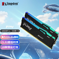 Kingston 金士顿 FURY 64GB(32G×2)套装 DDR5 6400 台式机内存条 Beast