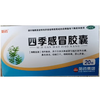 哈药牌 哈药  四季感冒胶囊  0.35g*20粒