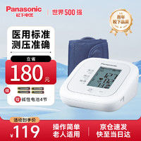 Panasonic 松下 电子血压计高精准血压家用测量仪臂式手腕式全自动高血压测压仪