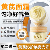 百年医心 雪缇坊黄黄芪霜100%正品官方舰旗店可搭祛斑去黄皱抗老牌国货面部