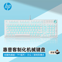 HP 惠普 GK100S有线机械键盘白色冰蓝光茶轴 全键热插拔 99件配列带旋钮金属面板客制化键盘