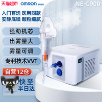 88VIP：OMRON 欧姆龙 医用化痰清肺雾化机成人儿童家用压缩式喷雾雾化器NE-C900