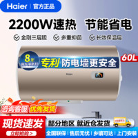 Haier 海尔 电热水器60升2200w防电墙储水式洗澡浴室小型租房家用