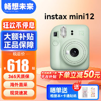 FUJIFILM 富士 拍立得instax mini12一次成像相机