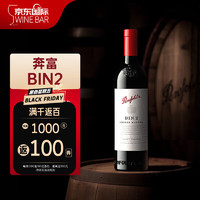 Penfolds 奔富 BIN2设拉子玛塔罗红葡萄酒 750ml单瓶装 澳洲原产