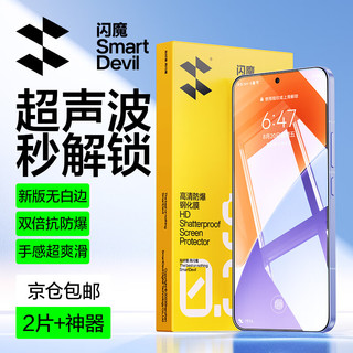 SMARTDEVIL 闪魔 适用小米15钢化膜手机膜 新版无白边xiaomi15超清全玻璃升级防爆抗指纹防刮无气泡