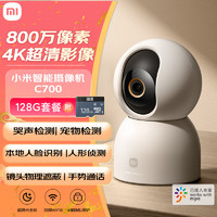 Xiaomi 小米 智能摄像机C700 800万像素4K超清家用监控摄像头360度全景婴儿监控AI人形侦测 小米智能摄像机C700+128G内存卡