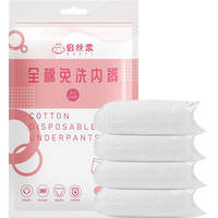 倍丝柔 纯棉一次性内裤免洗底裤出差旅行用品便携商务全棉日抛内裤 L码适合（45~55）KG