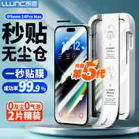 LLUNC 朗客 适用iPhone14ProMax钢化膜苹果14ProMax手机膜高清无尘仓秒贴膜