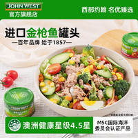 JOHN WEST 西部约翰 进口金枪鱼肉罐头  芒果辣味：含芒果颗粒，微微辣 95g*9罐