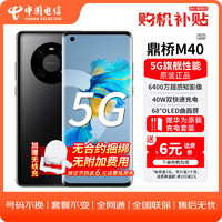 HUAWEI 华为 智选 鼎桥M40 8GB+512GB 亮黑色 #旗舰性能 6400万超感知影像 5G全网通手机