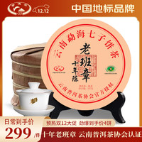 PUER 普洱茶 十年老班章 七子饼茶 1428g
