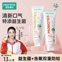 PROTEFIX 恐龙医生 儿童牙膏3-6-12岁益生菌含氟防蛀固齿小孩换牙期宝宝牙膏牙刷