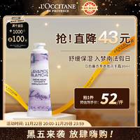 L'OCCITANE 欧舒丹 护手霜白色薰衣草30ml清新保湿滋润舒缓留香官方直售男女士礼物