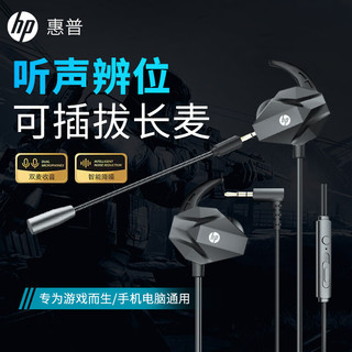 HP 惠普 DHE-7005新款有线耳机入耳式游戏耳机可插拔耳麦降噪麦克风手机电脑电竞游戏吃鸡 黑色3.5mm接口