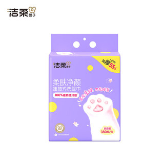 C&S 洁柔 挂抽洗脸巾180抽  干湿两用500g