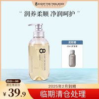 8 THE THALASSO 涧净 神经酰胺洗发水475ml（赠护发素80ml）