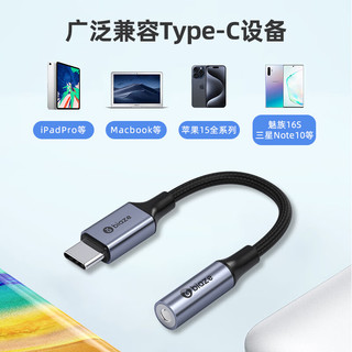 Biaze 毕亚兹 苹果iphone15/iPad Pro耳机转接头 Type-C转3.5mm耳机音频转换器带DAC解码 USB-C转接口华为通用