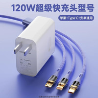 120W充电器适用华为oppo小米苹果三合一数据线tpyec超级快充插头充电器快充一拖三带头速冲套装手机充电头