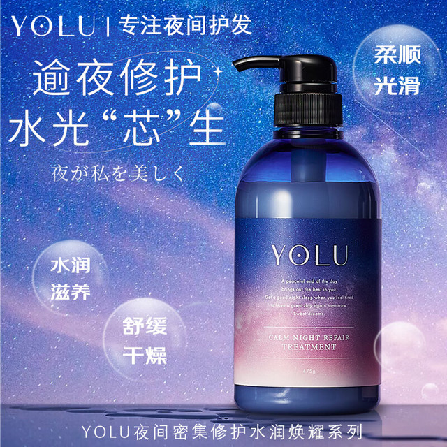 YOLU 夜间密集修护水润焕耀洗发水475ml