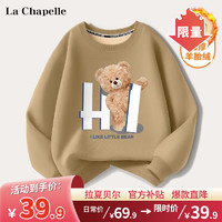 LA CHAPELLE KIDS拉夏贝尔加绒卫衣女童时髦圆领冬季女孩加厚抗寒打底上衣 招呼熊咖色 140cm