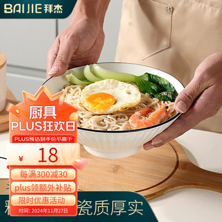 BAIJIE 拜杰 日式拉面碗 斗笠碗 家用大碗 餐具泡面碗 汤碗 2只装