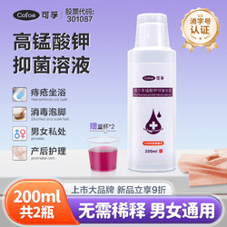 Cofoe 可孚 高锰酸钾溶液  200ml*2