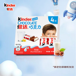 Kinder 健达 牛奶夹心巧克力4条装50g 儿童礼物休闲零食糖果生日礼物送礼