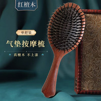HOMEMAKER 好美家 檀木气垫梳 圆型 气囊按摩 防卷发静电 生日礼物
