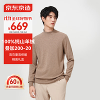 京东京造羊绒衫针织衫半高领毛衣男秋季男装重磅礼盒装 驼色 M
