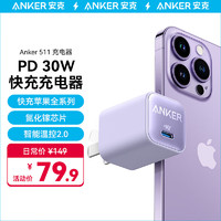 Anker 安克 安心充Pro苹果15充电器氮化镓快充电器PD30W兼容20W