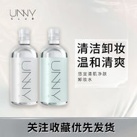 百亿补贴：unny 悠宜 卸妆水温和敏感肌眼唇脸卸妆液深层温和清洁化妆品一整套学生