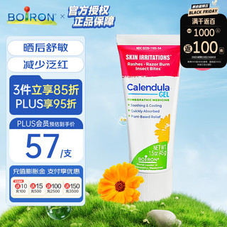 BOIRON 布瓦宏 婴儿晒后修复凝胶 45g