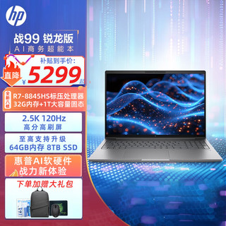 HP 惠普 战99 Zbook Power 高性能设计师笔记本移动工作站 R7-8845HS  2.5K屏120Hz 16吋32G内存 1TB 固态