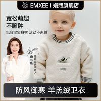 EMXEE 嫚熙 童装卫衣2022秋冬季新款男童可爱小绵羊衣服男宝宝羊羔绒上衣