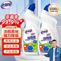 老管家 洁厕剂 马桶清洁液 500ml*2瓶 罗兰清香型