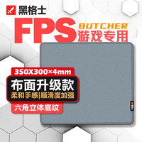 黑格士BUTCHER 350x300x4mmFPS游戏鼠标垫电竞中小号 锁边电脑键盘桌垫 灰蓝色