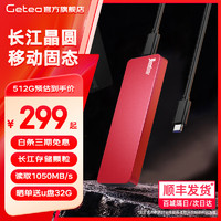 GETEA COOL-FISH NVMe移动硬盘固态512高速Type-c外置存储512gb