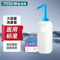 WendyBear Health 温迪熊 洗鼻器成人儿童鼻腔冲洗器 家用医用手动洗鼻壶含4.5g洗鼻盐5袋